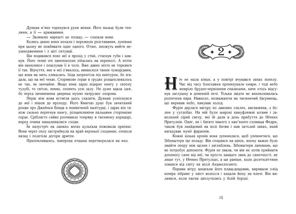 Сторінки світу. Книга крові. Книга 3 - Кай Маєр (Ч1187003У) - фото 6