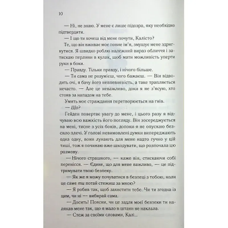 Книга Тепер ти моя. Книга 2 - Морган Бріджес КСД (9786171516335) - фото 5
