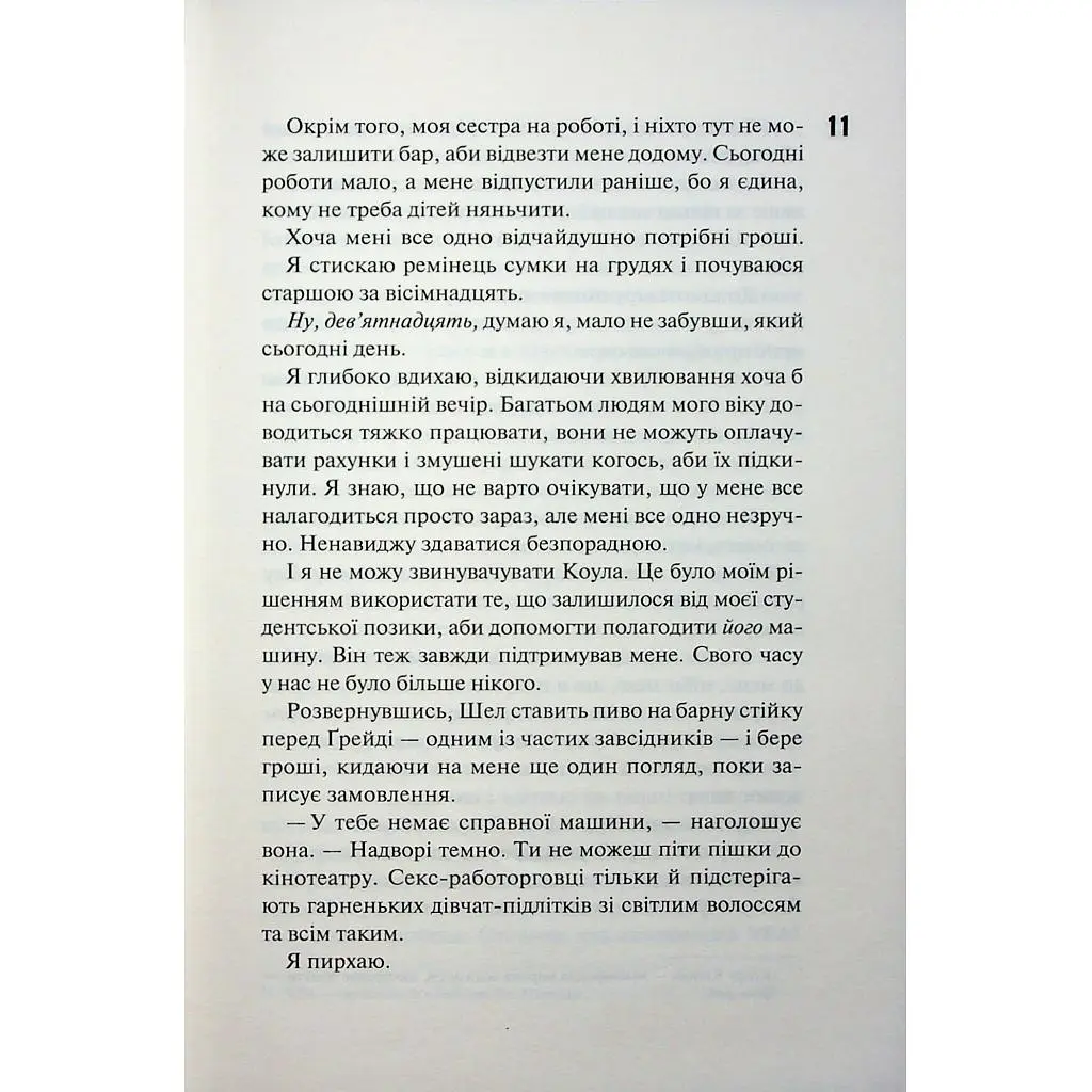 Книга Іменинниця - Пенелопа Дуглас КСД (9786171514300) - фото 6
