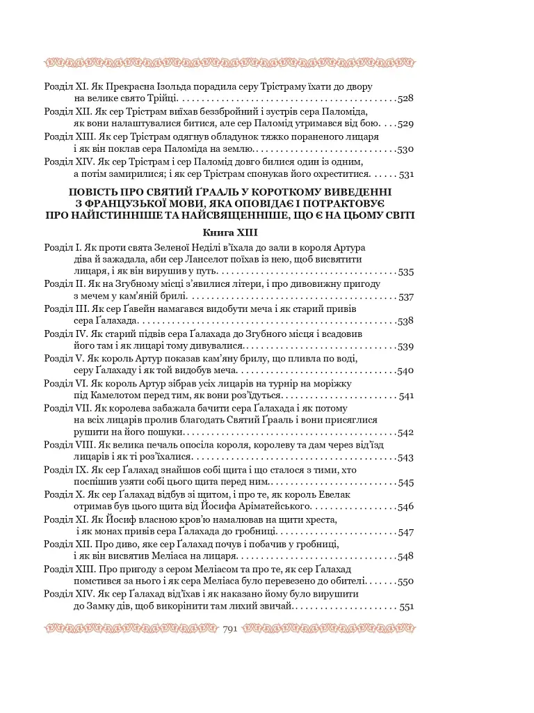 Смерть Артура (графіка Обрі Бердслея) - фото 21