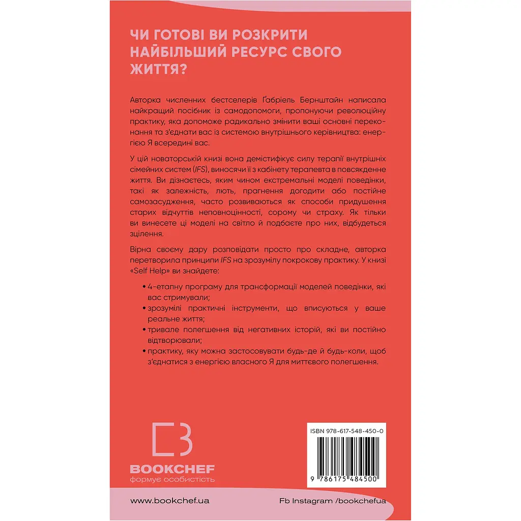 Self Help. Ваш шанс змінити власне життя - Ґабріель Бернштайн - фото 2