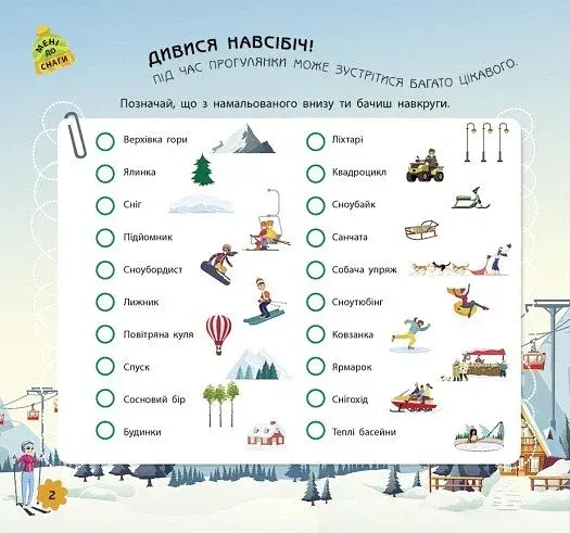 Ігри в дорогу. У горах - фото 2