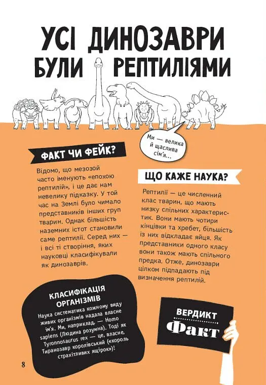 Факт чи фейк. Уся правда про динозаврів - Соня Ньюленд - фото 9