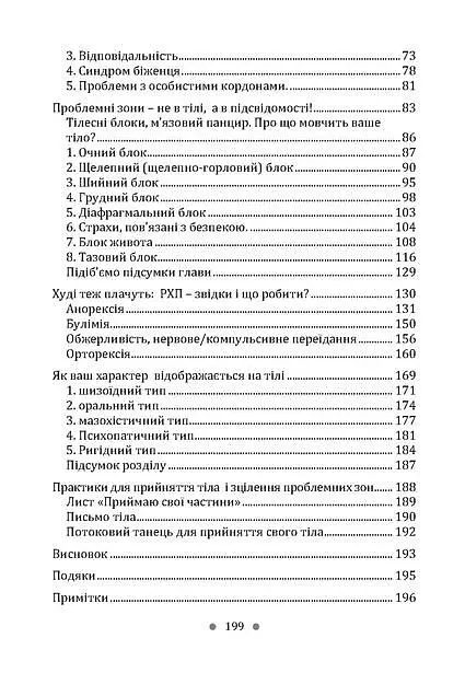 Розум і тіло - Божко Тетяна - фото 3