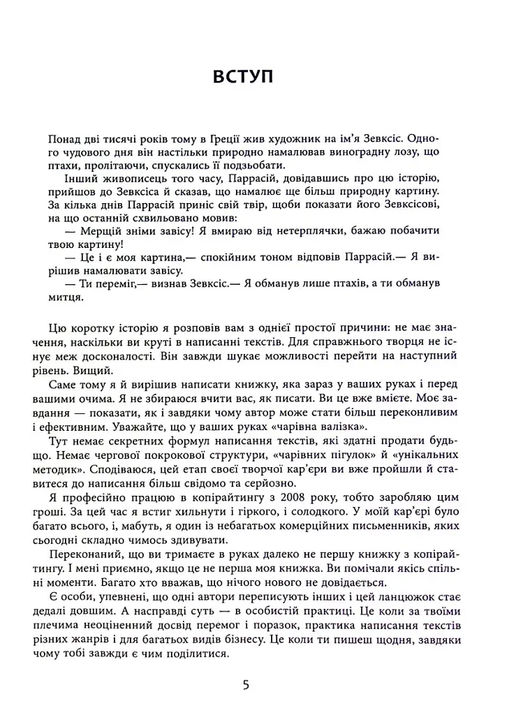 Нейрокопірайтинг 2.0. 150+ засобів впливу за допомогою тексту - фото 6