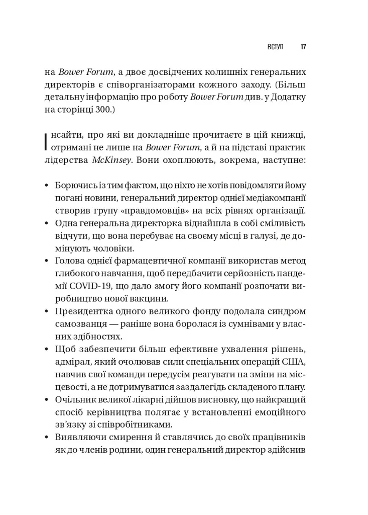 Шлях лідерства. Як генеральні директори вчаться лідерства, починаючи з себе - Дана Маор - фото 15