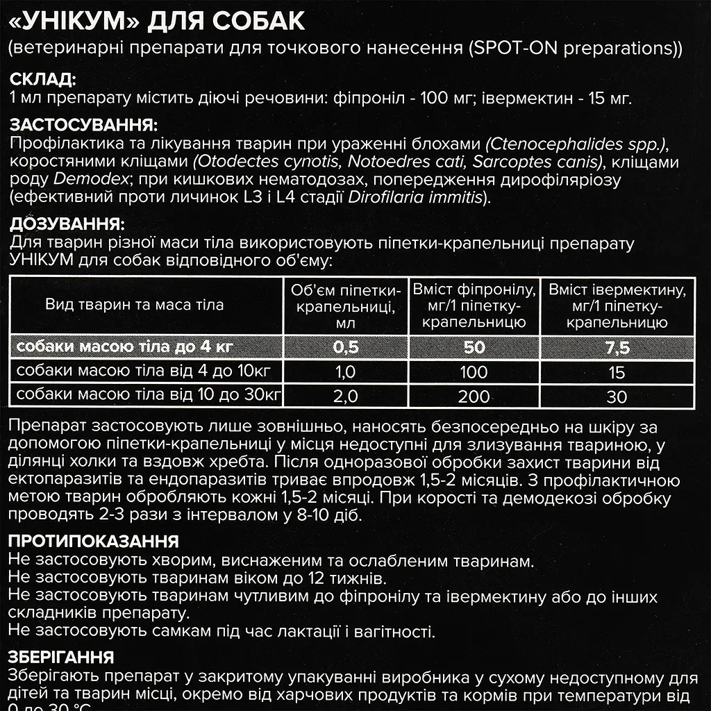 Краплі Unicum Complex Рremium від гельмінтів, бліх та кліщів для собак 0-4 кг 4 шт. (UN-031) - фото 6