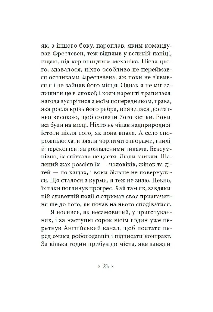 Серце мороку - фото 16