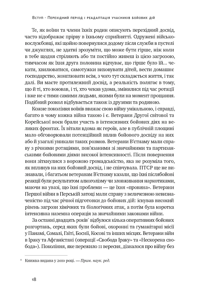 Одного разу воїн — воїн назавжди - Чарльз Гоуґ - фото 16