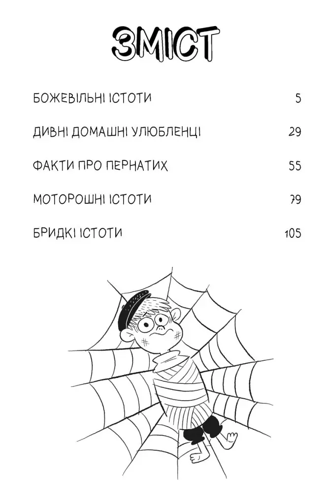 Чому насправді мій кіт не гарчить? - Марк Пауелл - фото 2