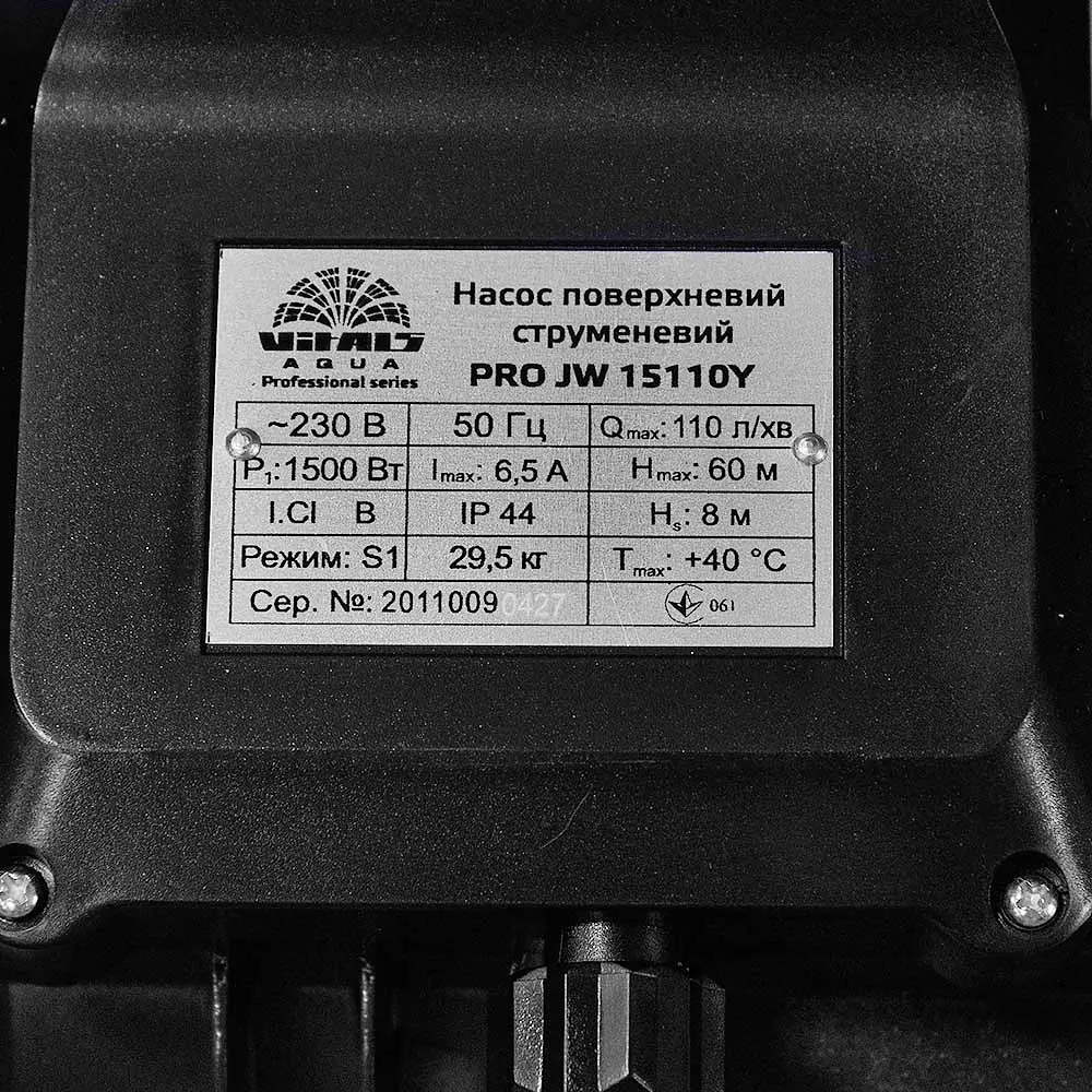 Насос поверхневий струменевий Vitals Aqua Pro JW 15110Y (148890) - фото 7