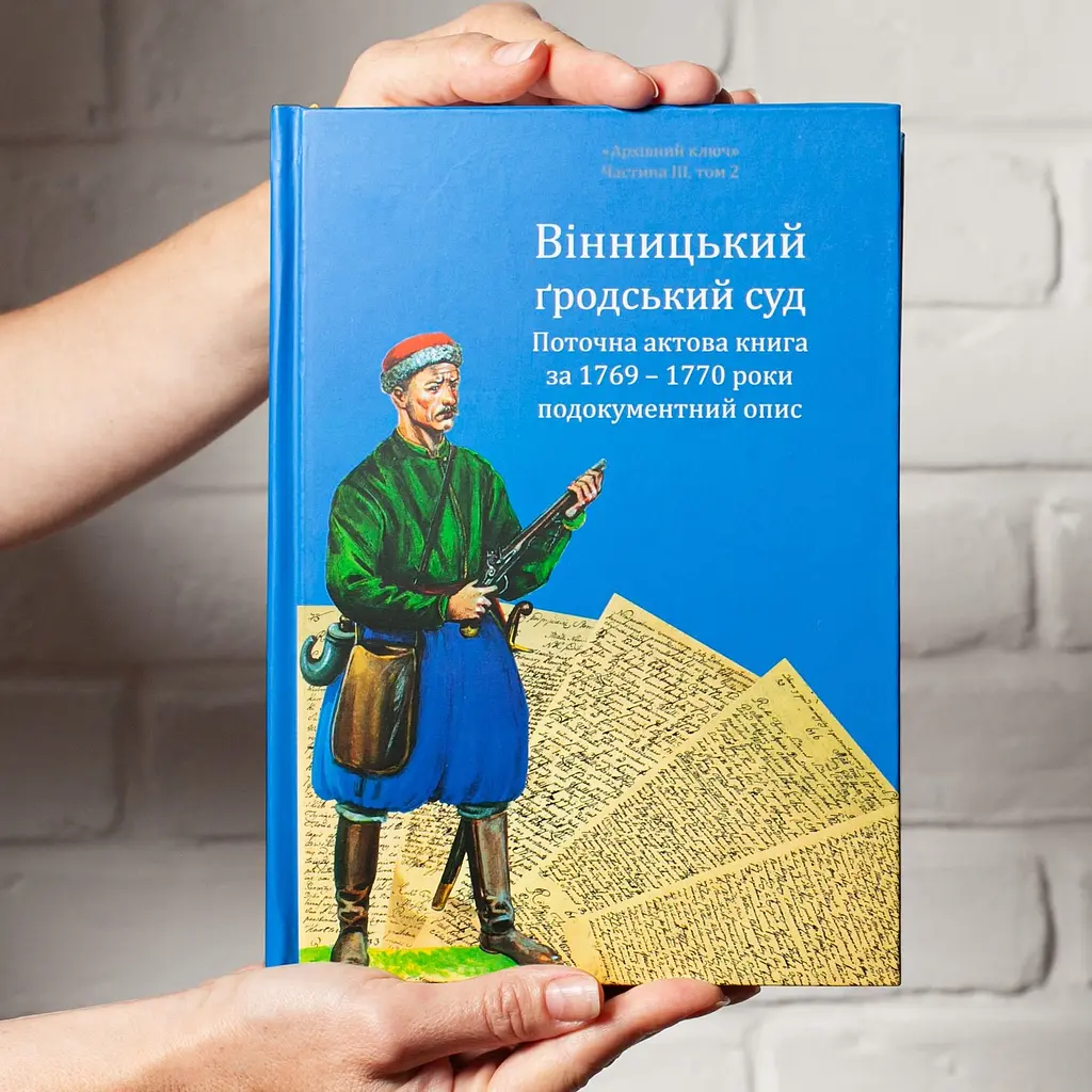 Винницкий городской суд. Текущая актовая книга за 1769–1770 годы. Подокументное описание - фото 5