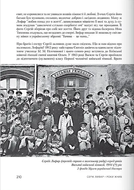 Роки жнив. Серж Лифар - фото 10