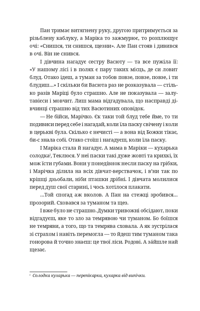 Данцовня - Іванна Стеф’юк - фото 15