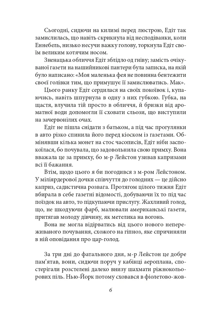 Майк Йогансен. Повісті (2-ге видання, виправлене) - Майк Йогансен - фото 7