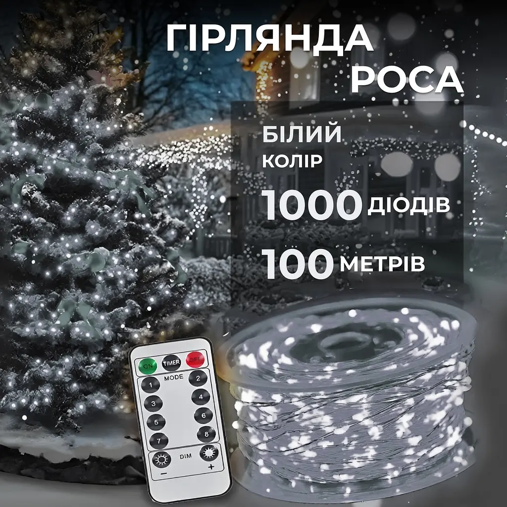 Гірлянда Роса нитка 1000 LED довжина 100 м від мережі, білий GarlandoPro 1000L100MWW - фото 13