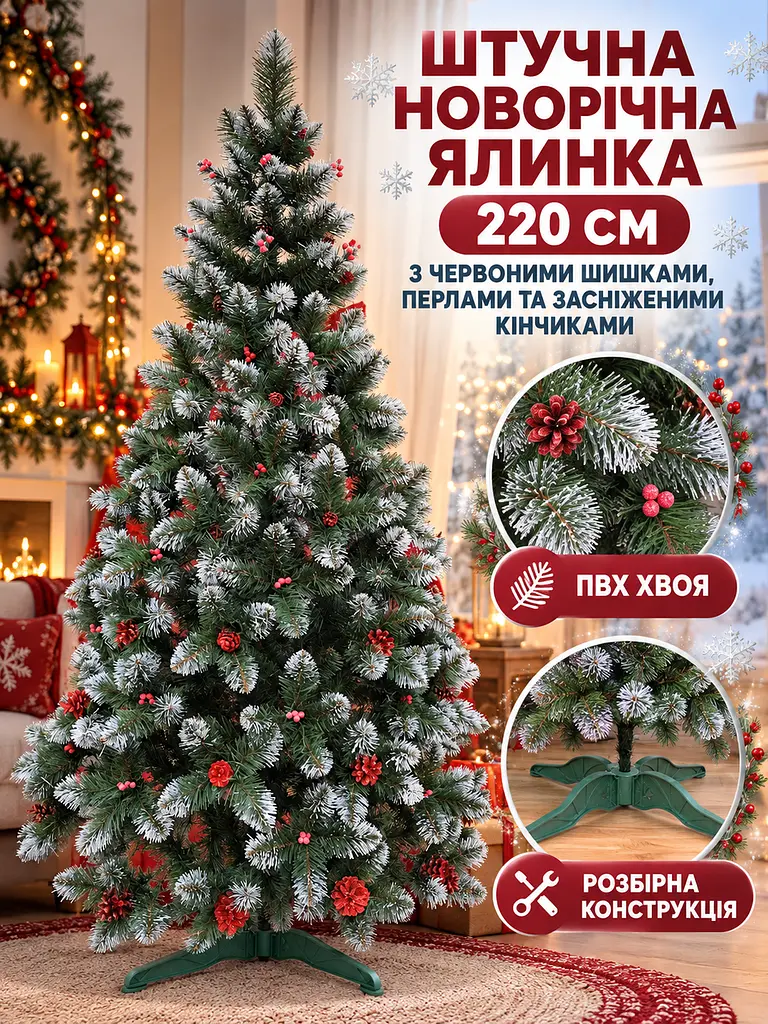 Штучна ялинка YaLINKA КK25 Адель 250 см зі червоними шишками, перлами та засніженими кінчиками, зелена (49676509) - фото 2
