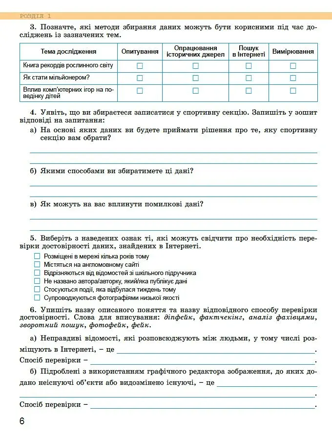 Інформатика 7 клас. Робочий зошит - фото 5