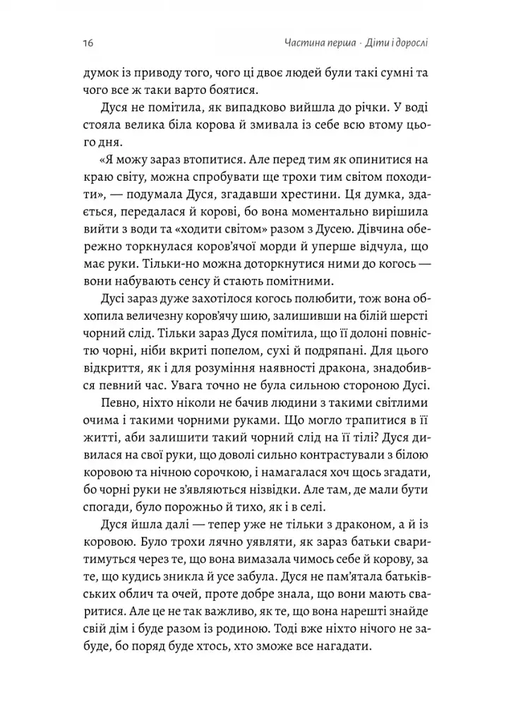 Мене звати Дуся - фото 9