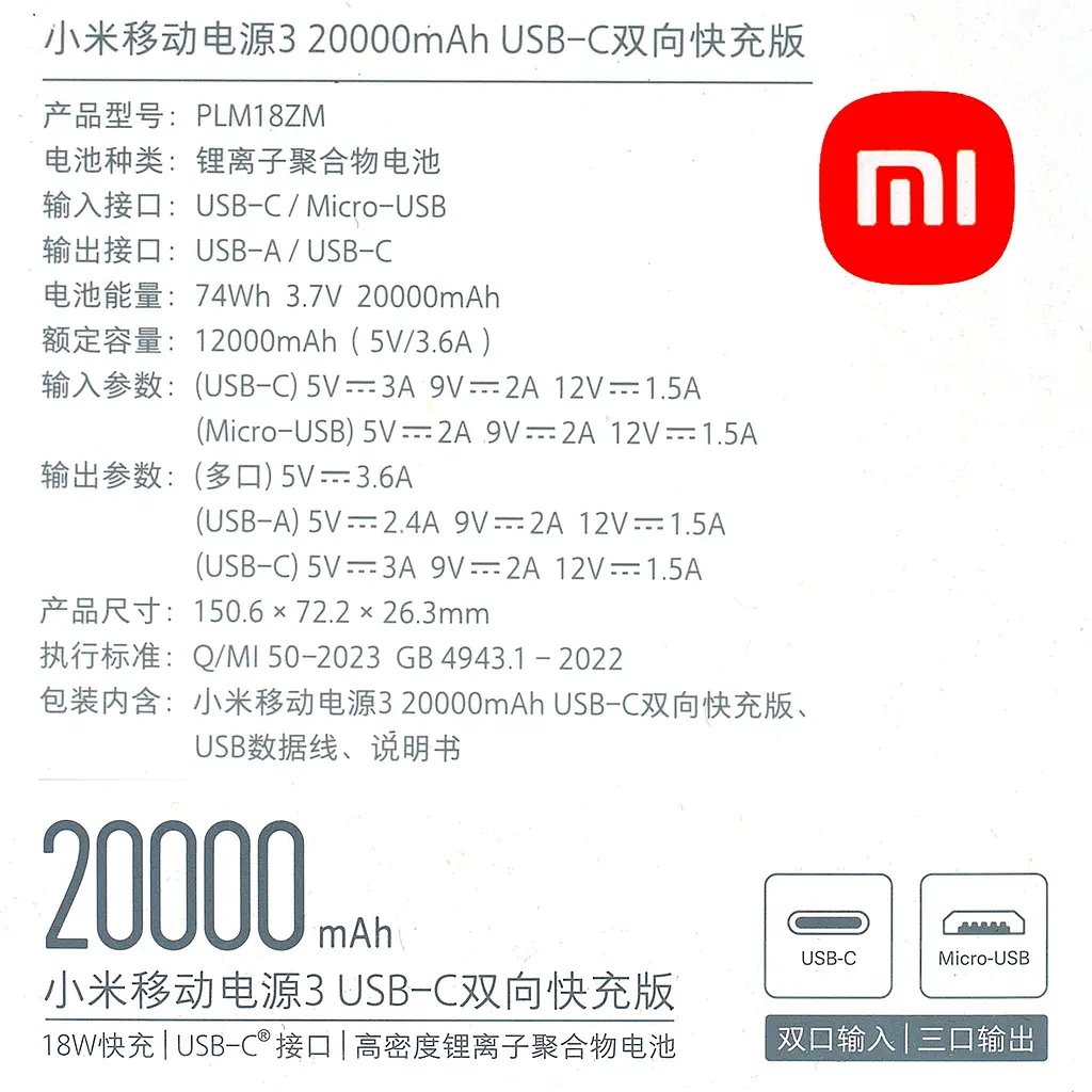 Power Bank Xiaomi Powerbank 3 20000Mah USB-C Two-Way Fast Charge PLM18ZM/VXN4258CN White - фото 4