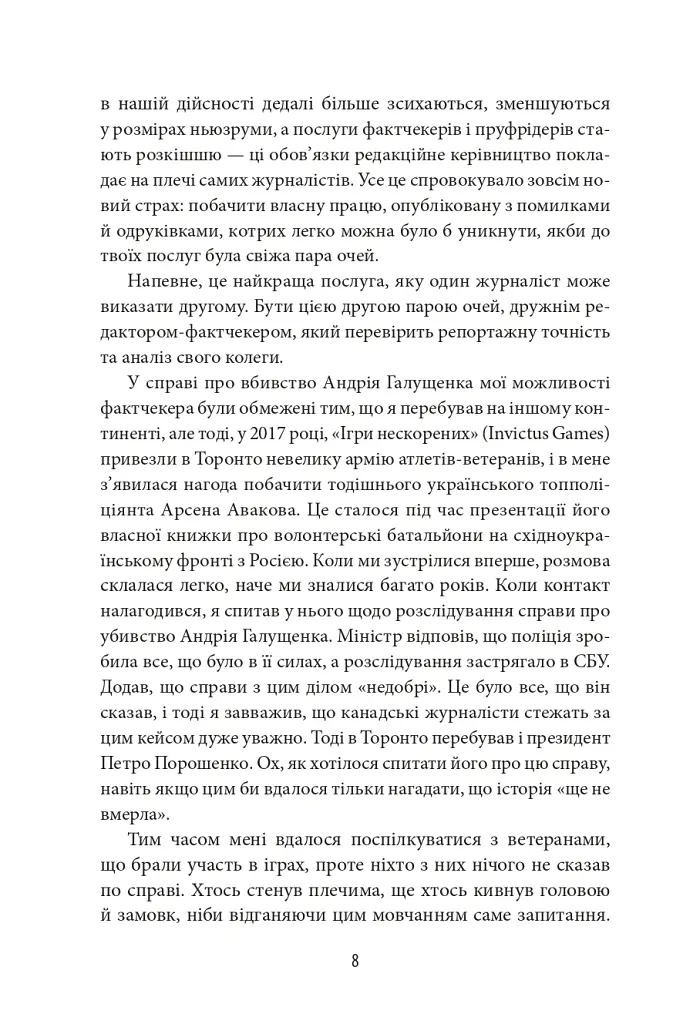 Сіра зона. Початок - Олексій Бобровников - фото 8