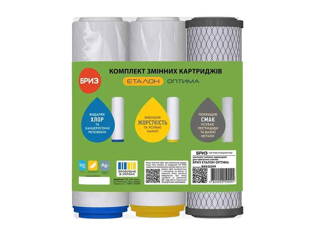 Комплект картриджів БРИЗ 3шт до фільтра ЕТАЛОН-Оптима