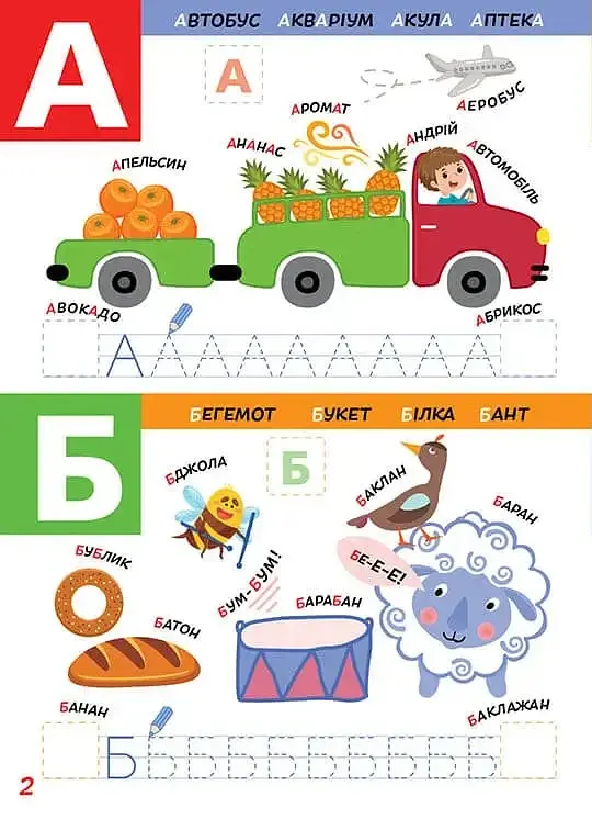 Smart Kids. Абетка 5+ - фото 6