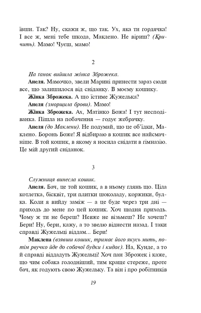 Розстріляне відродження. Куліш, Налепинська-Бойчук, Підмогильний, Падалка, Плужник, К. Поліщук, Свід - Валер'ян Підмогильний - фото 22