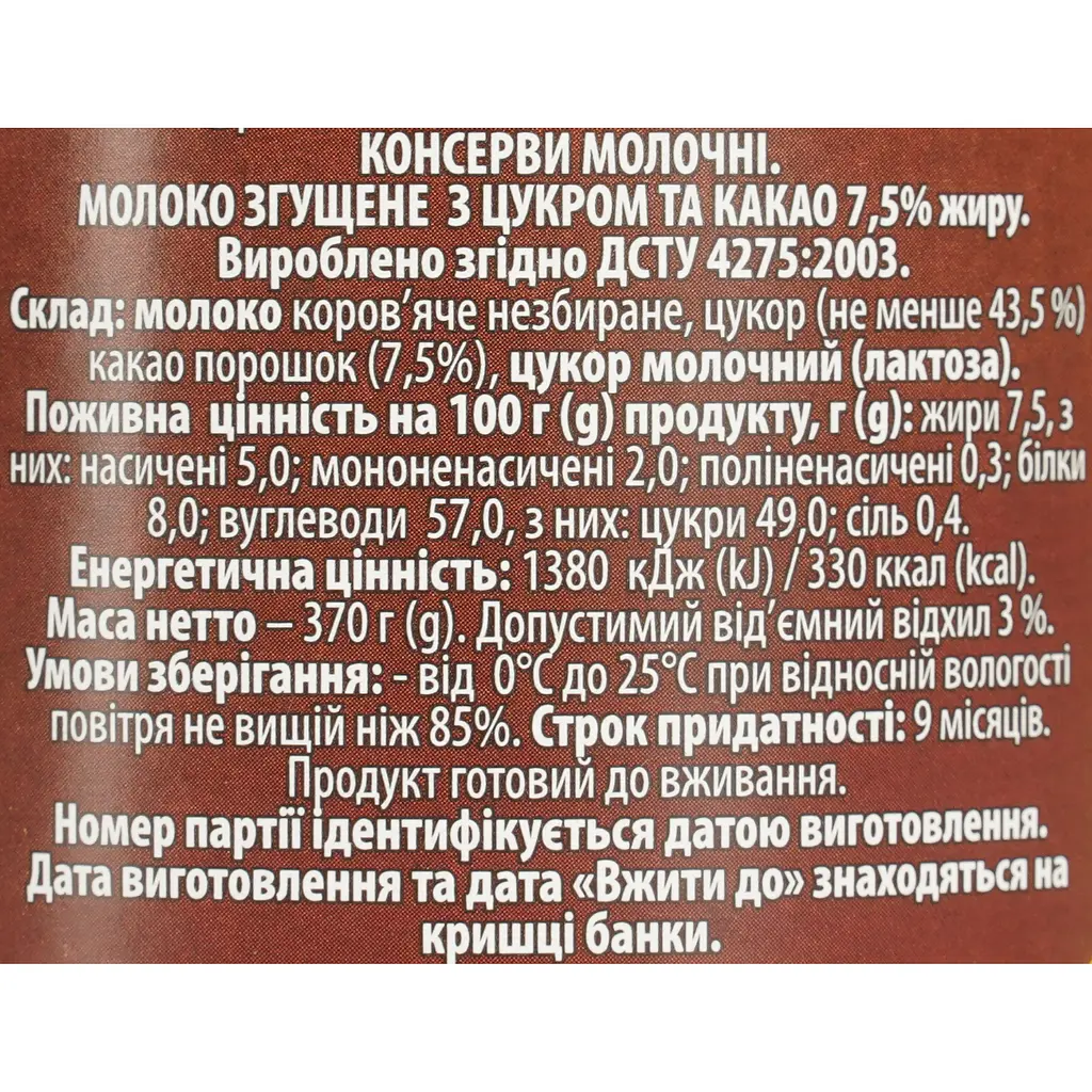 Молоко згущене Первомайський МКК 7.5% зі смаком какао 370 г - фото 6