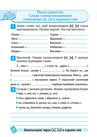 Тематичний тренажер. Українська мова. 3 клас - Ксенія Шевченко - фото 2