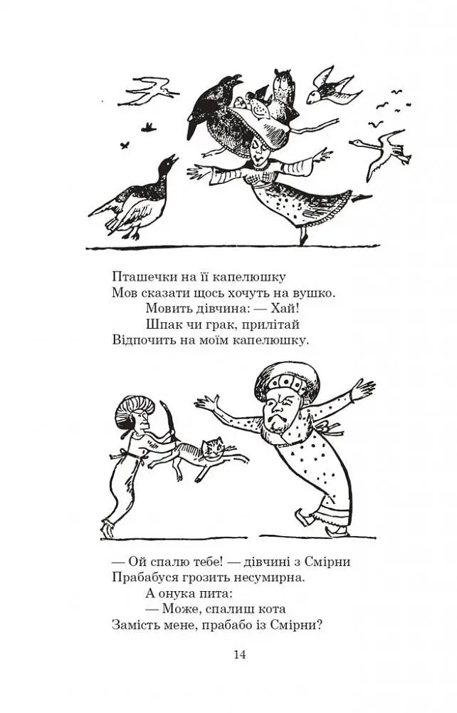 Небилиці - фото 13