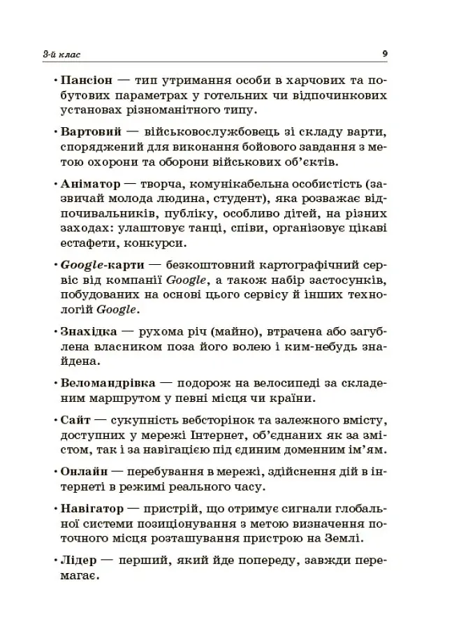 Стіна слів. Робота зі словами. 3-4 клас. Посібник для вчителя - Марія Смалюх - фото 6
