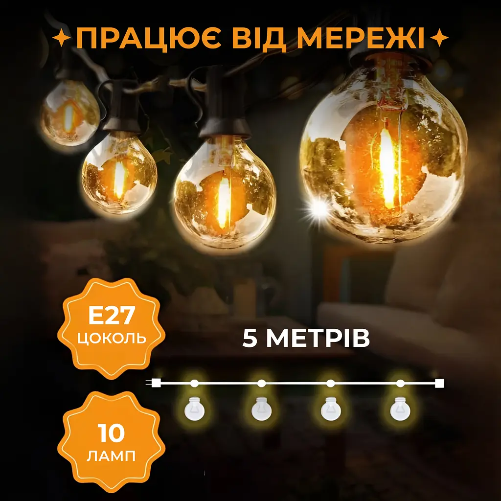 Ретро-гірлянда вулична GarlandoPro 10 LED довжина 5 м, жовтий (A60Y) - фото 4