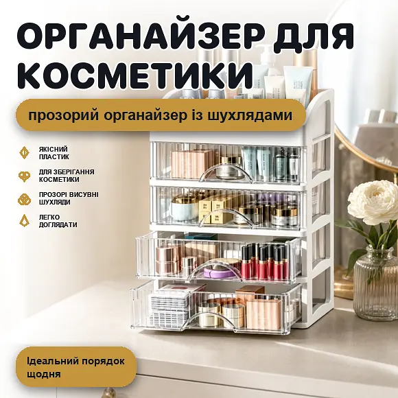 Органайзер для косметики 5 шухляд на стіл туалетний столик офіс дім прозорий - фото 2