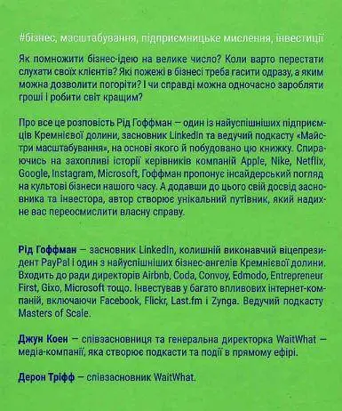 Книга Мастера масштабирования (мягкая обложка) (на украинском языке) kni0004215 - фото 2