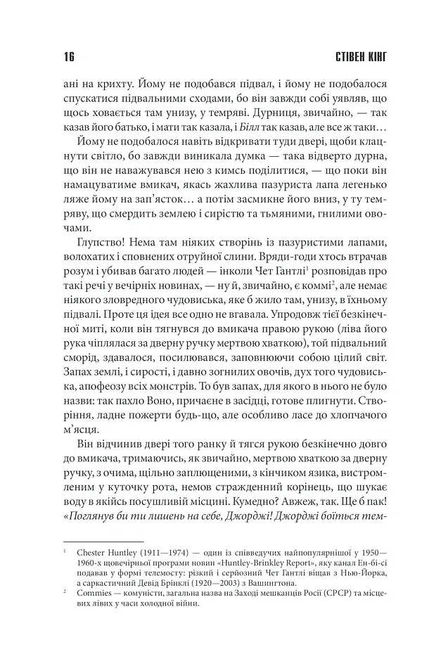 Воно - Стівен Кінг - фото 9
