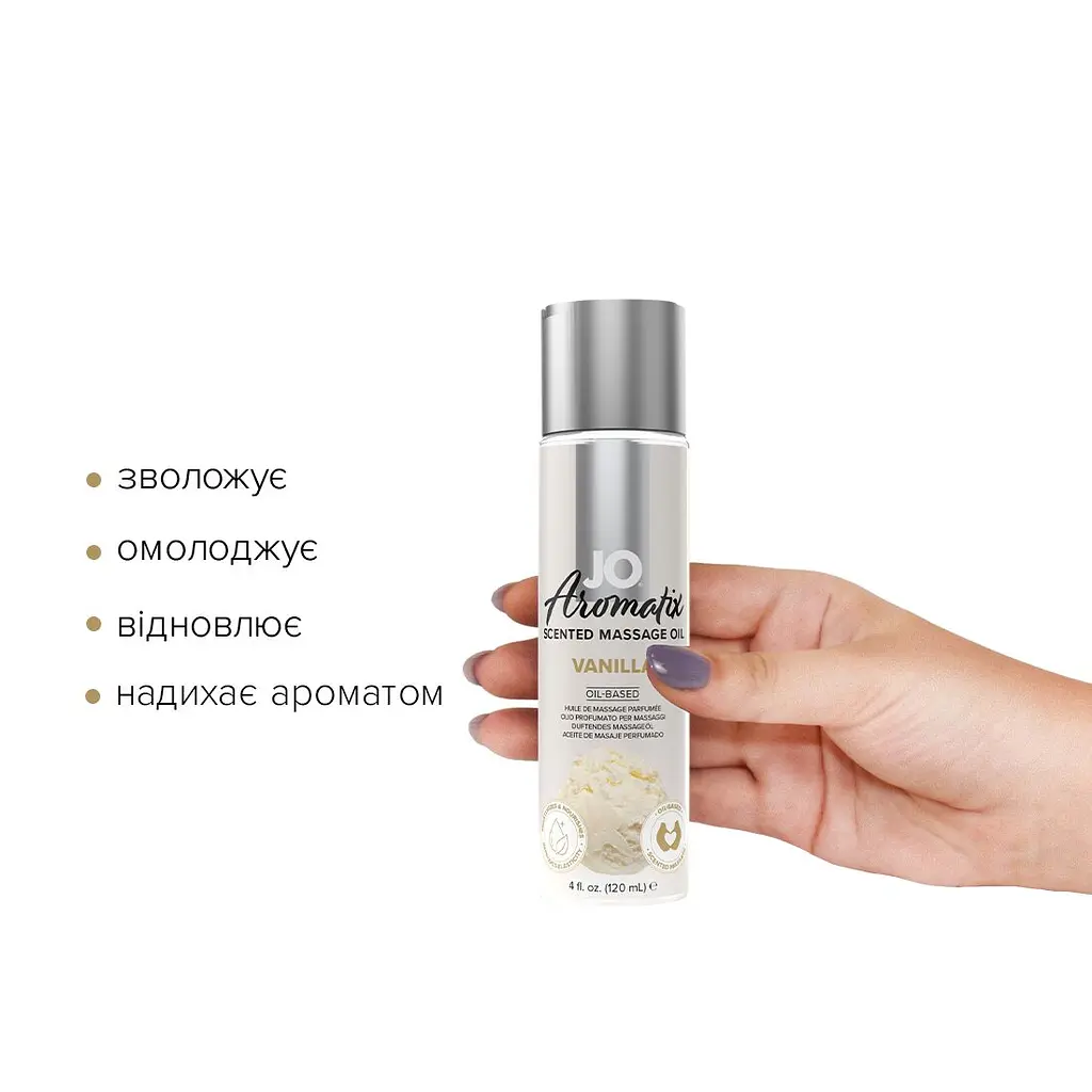 Натуральна масажна олія System JO Aromatix - Massage Oil - Vanilla 120 мл System JO SO6769 94274 - фото 3