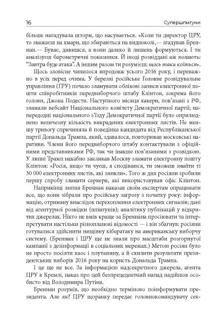 Супершпигуни. Як очільники ЦРУ формують історію та майбутнє - Кріс Віппл - фото 5