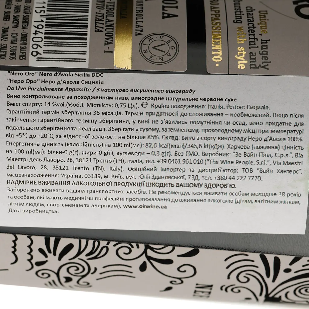 Вино Nero Oro Appassimento Nero d´Avola Sicilia DOC, червоне, сухе, 14%, 0,75 л - фото 4