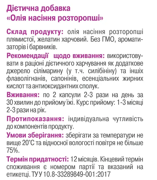 Олія насіння розторопші 120 капсул Грін-Віза - фото 3