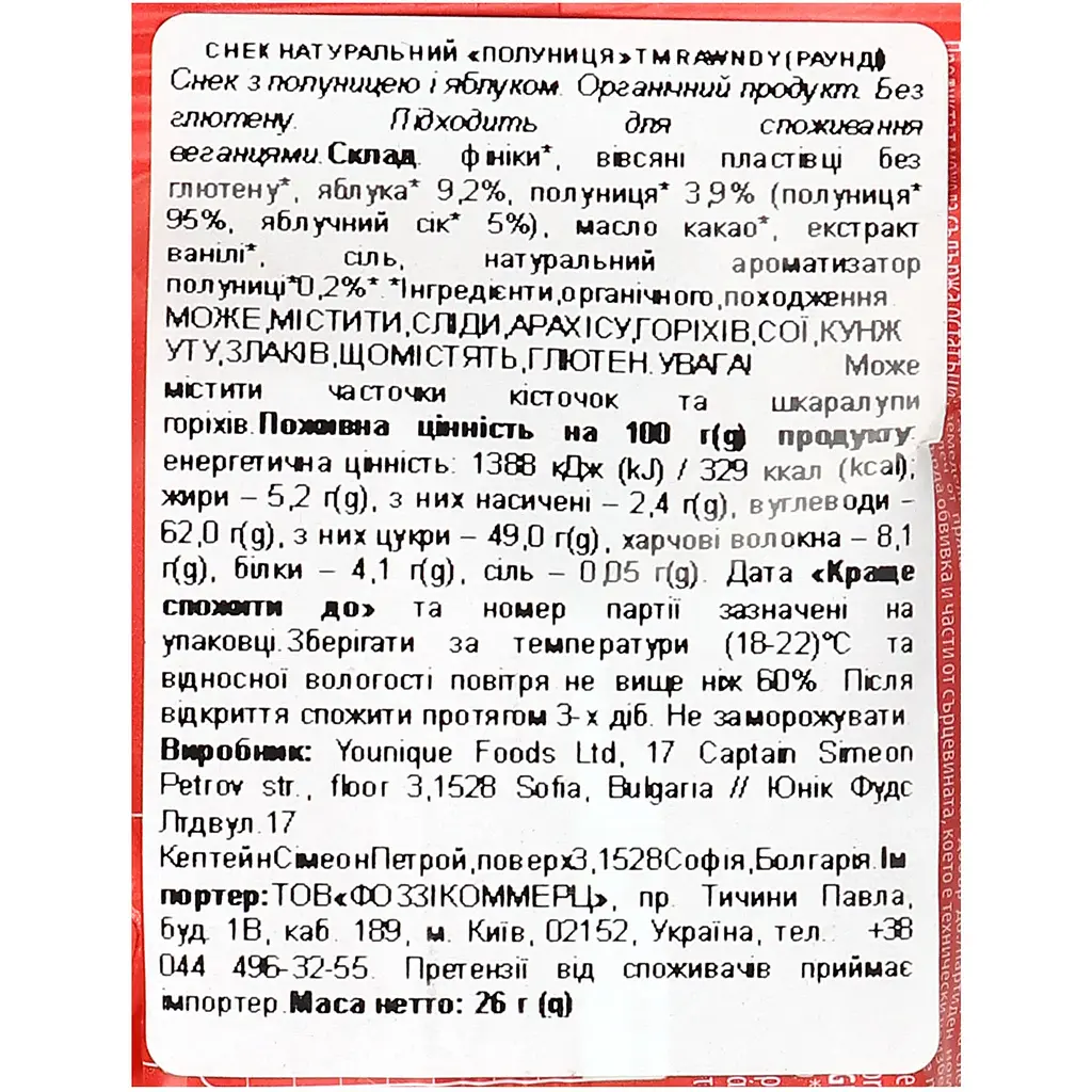 Печиво Rawndy з полуницею 26 г - фото 3