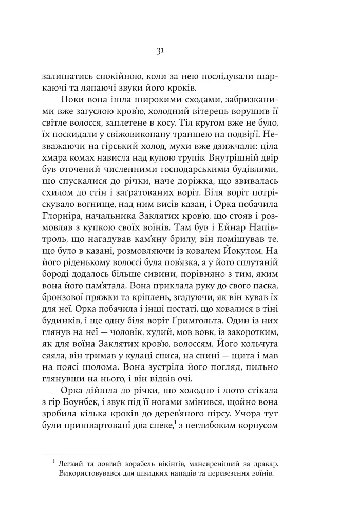 Голод Богів. Книга 2 - Джон Ґвінн - фото 18