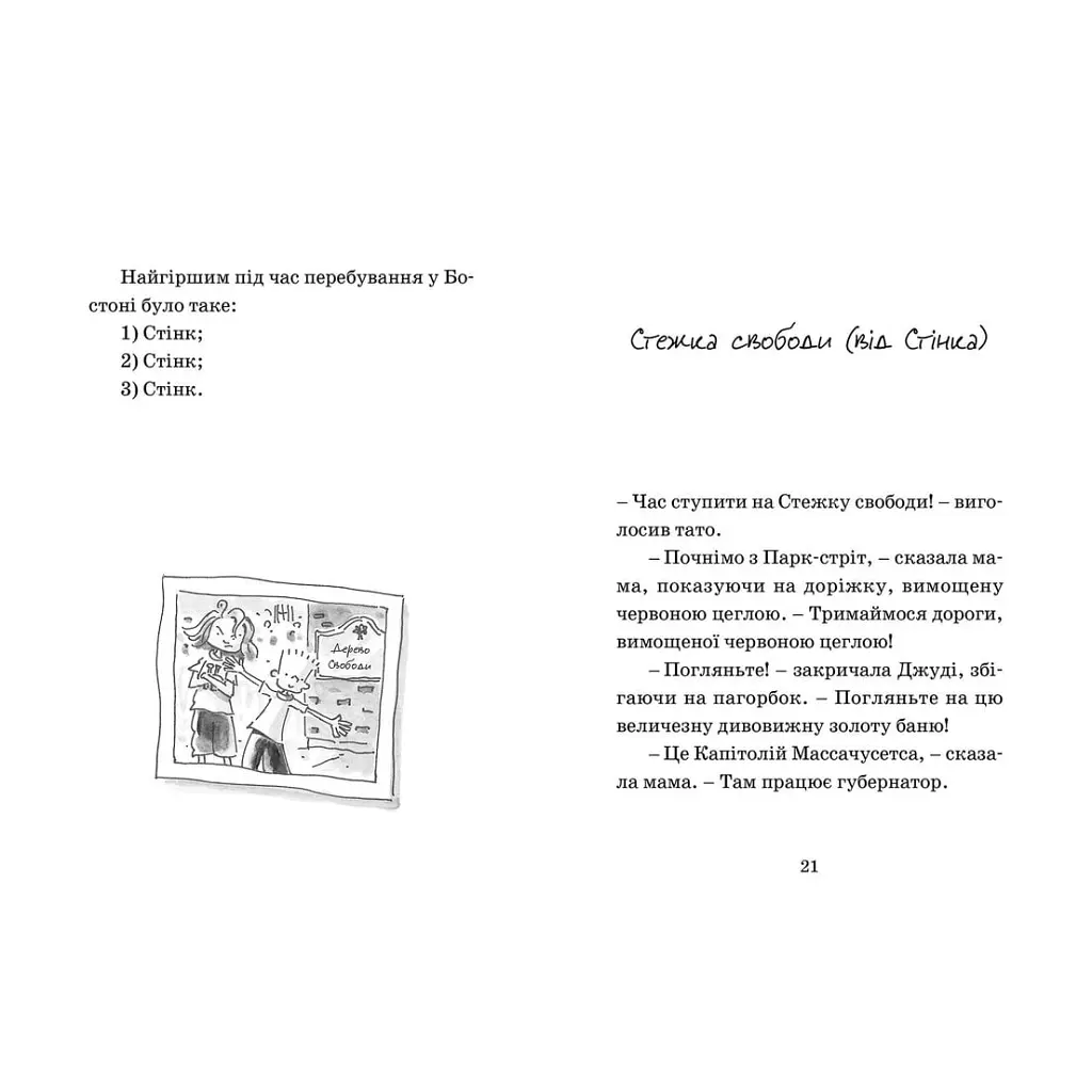 Книга Джуді Муді проголошує незалежність. Книга 6 - Меґан МакДоналд Видавництво Старого Лева (9786176794769) - фото 9