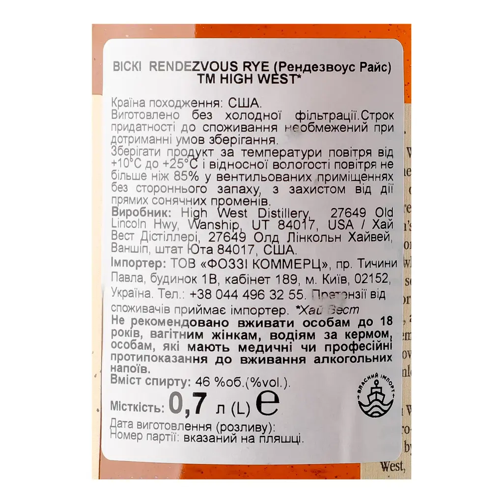 Виски High West Rendezvous Rye Blend of Straight Rye Whiskeys 46% 0.7 л - фото 3