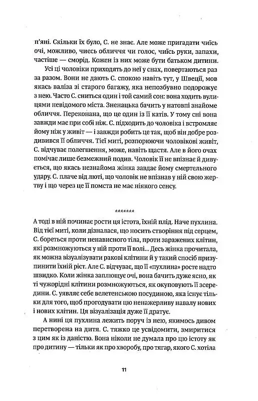 Ніби мене нема (Є) - фото 12