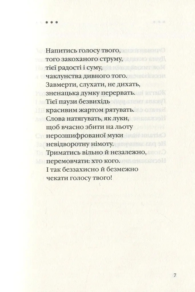 Триста поезій - Ліна Костенко - фото 21