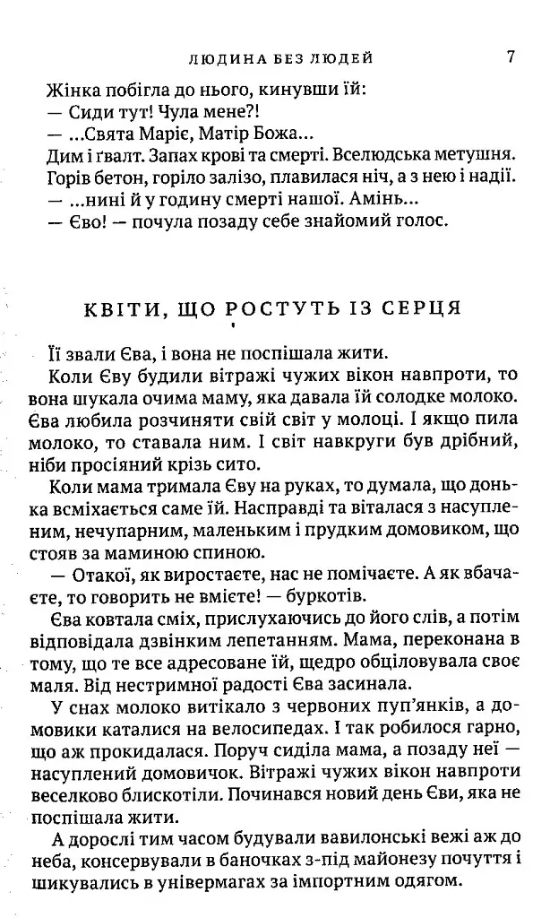 Людина без людей - фото 4