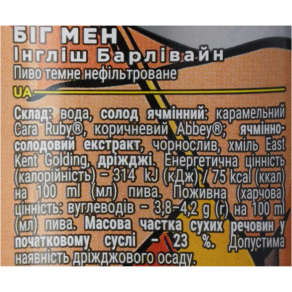 Пиво Volynski Browar Big Man English Barleywine темне нефільтроване 8.5% 0.35 л - фото 8