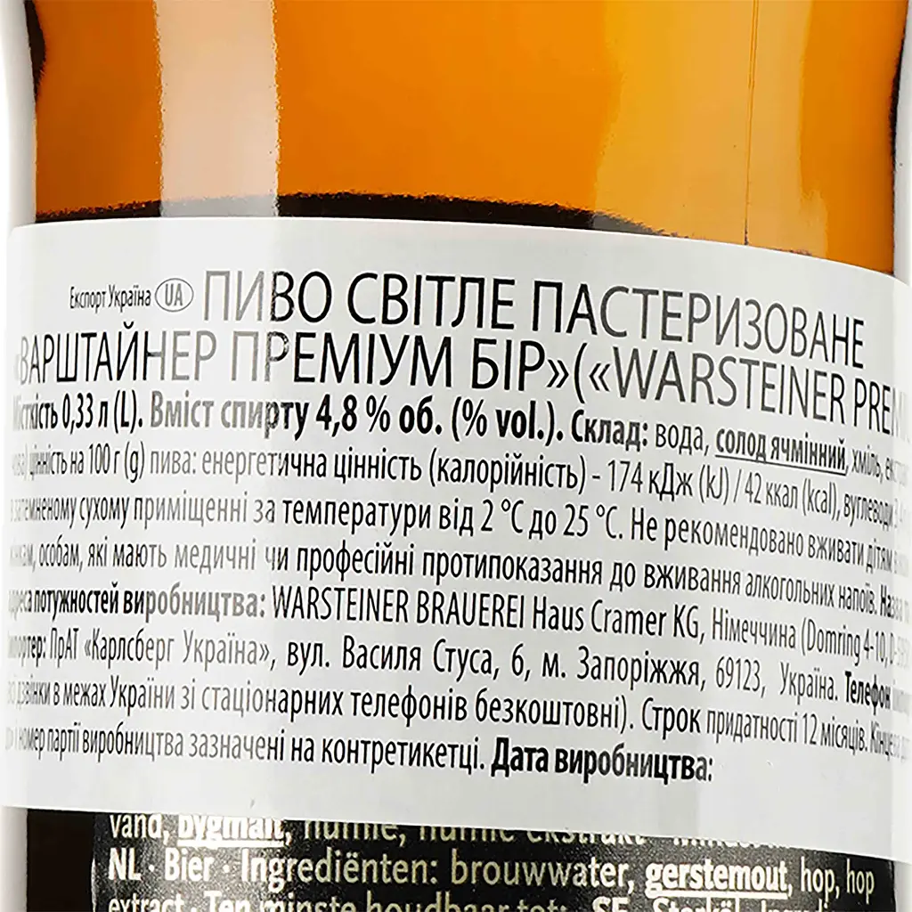 Пиво Warsteiner, світле, 4,8%, 0,33 л (3857) - фото 3