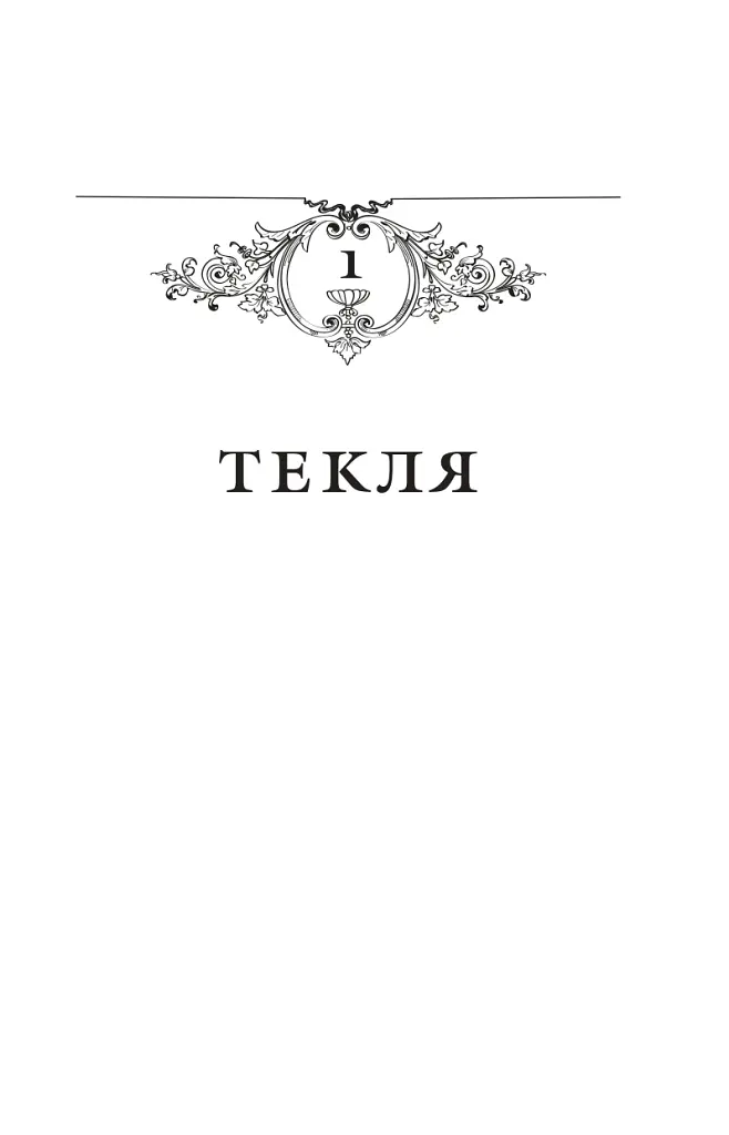 Благословен, хто йде. Кн. 2 - Леся Романчук - фото 2